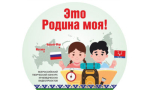 Калужских школьников пригласили на конкурс «Это Родина моя!»
