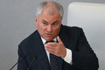 Володин анонсировал рассмотрение законопроектов об усилении контроля за мигрантами