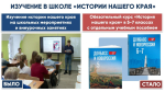 Калужским школьникам добавят краеведения