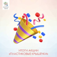 Калужане насобирали на переработку около 3 тонн крышек