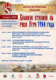 Калужан приглашают на военно-патриотический фестиваль «Великое стояние на Угре»