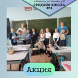 Ученики козельской школы принимают участие в экомарафон «БумБатл»