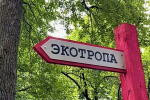 Ещё одна экотропа появится в Калуге