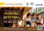 Калужан приглашают на семейное мероприятие «Компас детства»