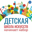 В Обнинске открыт набор в детские школы искусств