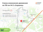 На трассе М3 «Украина» в Калужской области изменится схема движения