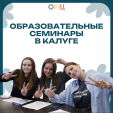 В Калуге пройдут образовательные семинары для специалистов сферы молодёжной политики и патриотического воспитания