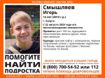 В Калуге полиция подключилась к поискам пропавшего 12-летнего мальчика в красной кофте