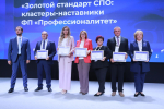 На Форуме СПО в Калуге представили «золотой стандарт» управления для колледжей