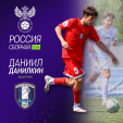 Калужанин Даниил Данилкин вызван в сборную России U-14