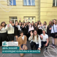 В Калужском колледже культуры и искусств прошла творческая линейка