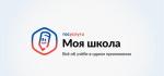Для школьников и их родителей разработано приложение «Госуслуги Моя школа»