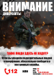 Калужан предупредили о диверсантах