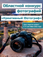 Молодых и творческих калужан приглашают к участию в фотоконкурсе