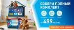 Полный дом услуг и всего от 499 рублей в месяц – новая федеральная акция «Ростелекома»