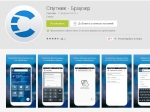 «Спутник» выпустил мобильный браузер для планшетных устройств