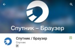 Команда «Спутника» обновила мобильный браузер для OS Android