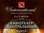 Трансляция крупнейшего в мире киберспортивного состязания по дисциплине Dota 2 на большом экране