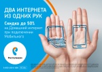 Два интернета: «Ростелеком» делает домашний интернет мобильным