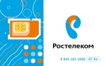«Ростелеком» проводит акцию «Ноль внутри сети на мобильные» для юридических лиц и индивидуальных предпринимателей