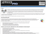 Servicepro